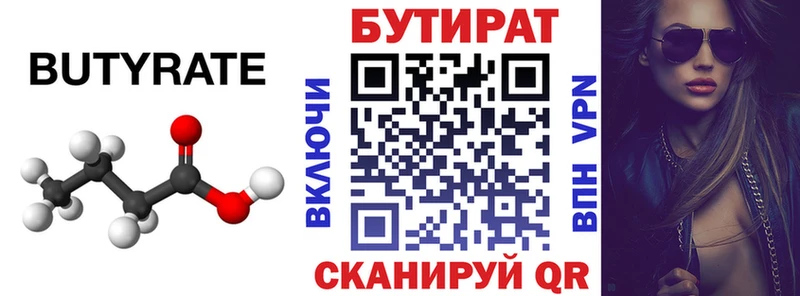 Купить где  Жиздра  Бутират вода 